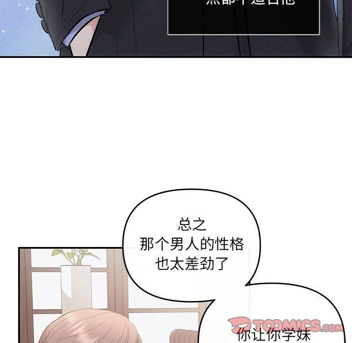 协议关系 第15話 第57页