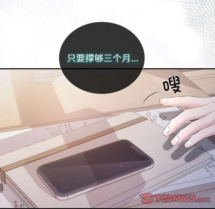 协议关系 第15話 第111页