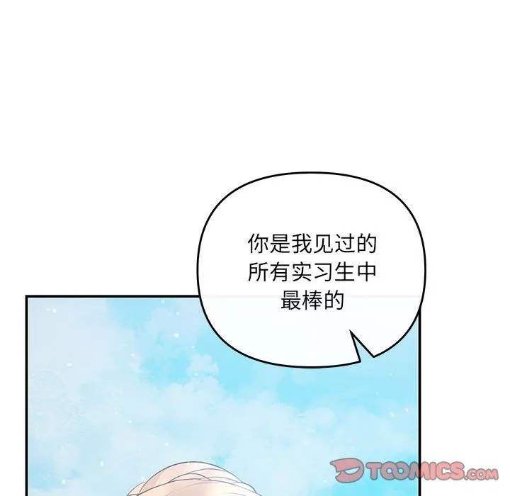 协议关系 第15話 第84页