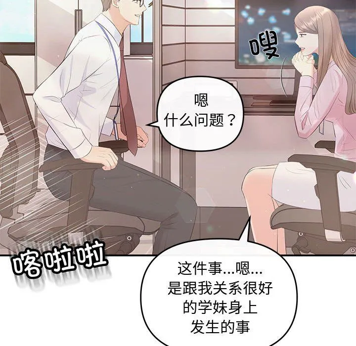 协议关系 第15話 第41页