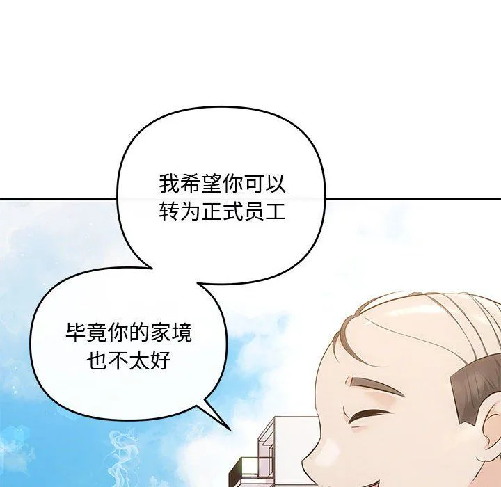 协议关系 第15話 第88页