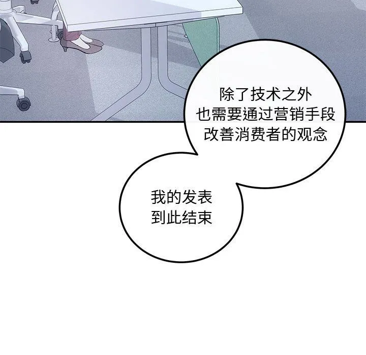 协议关系 第15話 第67页