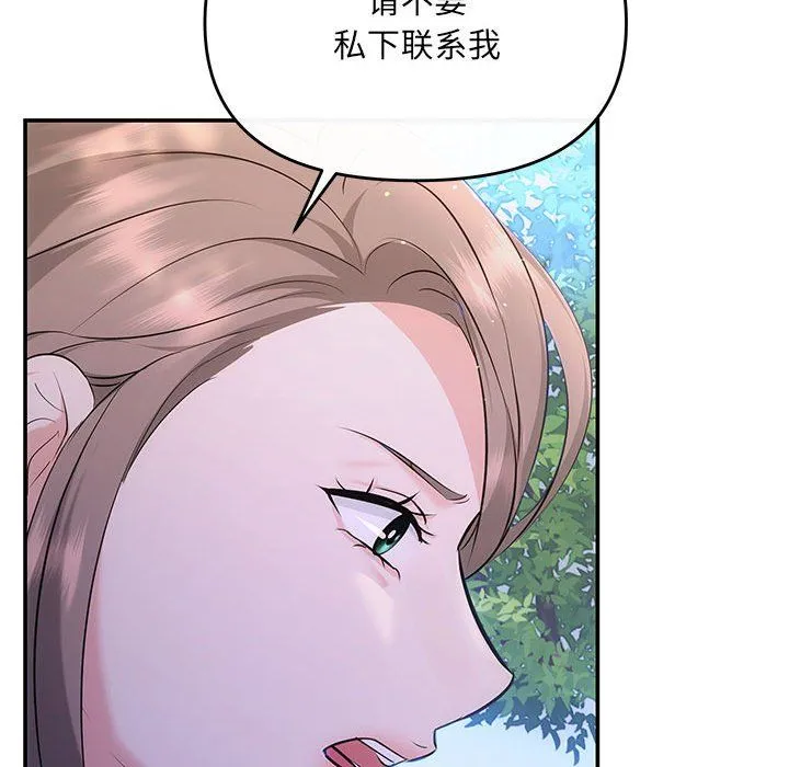 协议关系 第15話 第135页