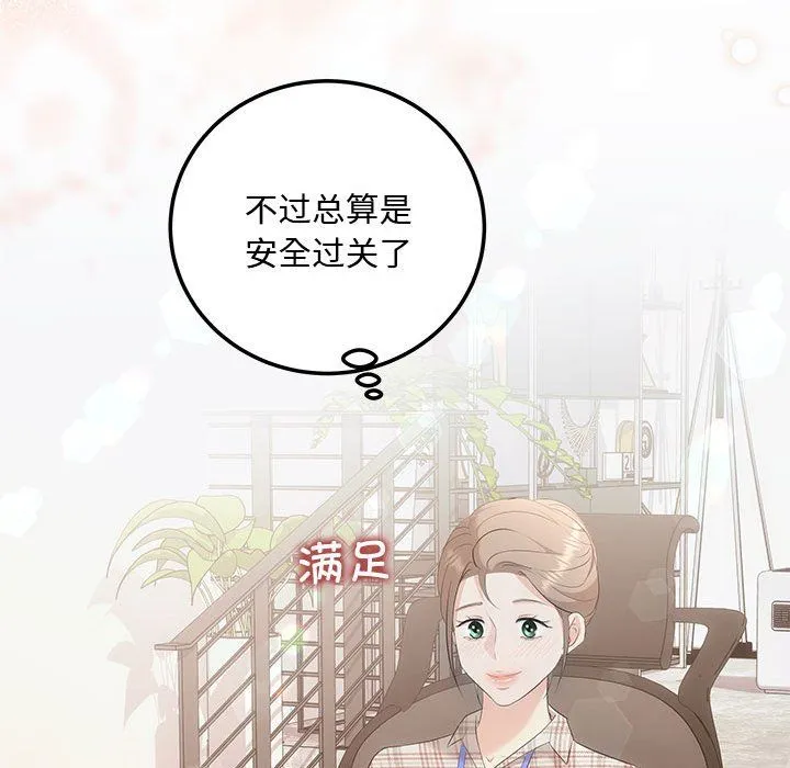 协议关系 第15話 第73页