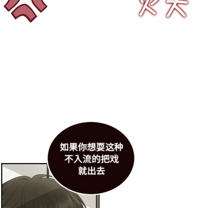 协议关系 第15話 第6页