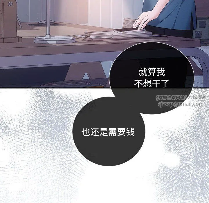 协议关系 第15話 第110页
