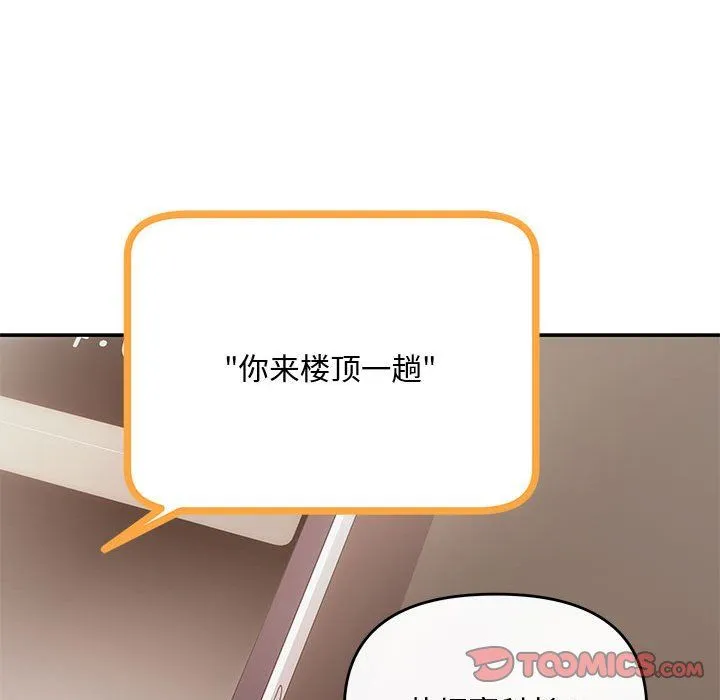 协议关系 第15話 第75页