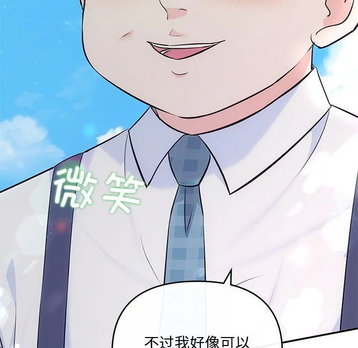 协议关系 第15話 第96页