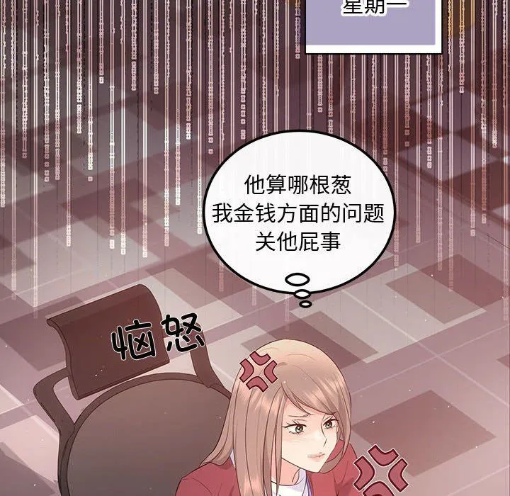 协议关系 第15話 第116页