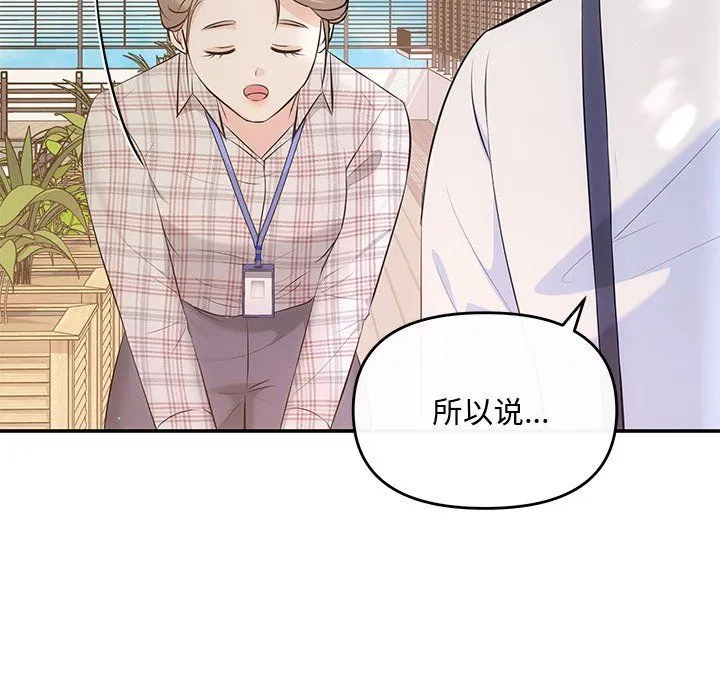 协议关系 第15話 第87页