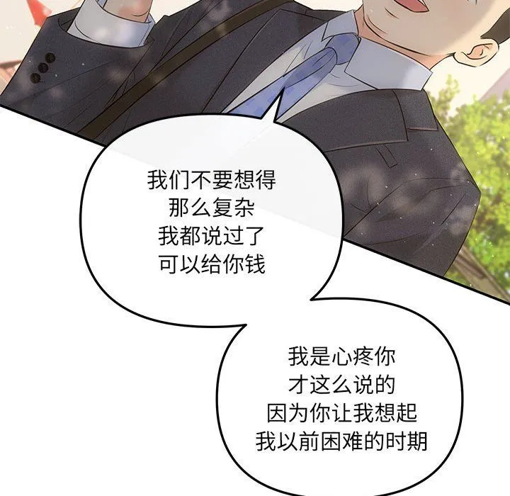 协议关系 第15話 第146页