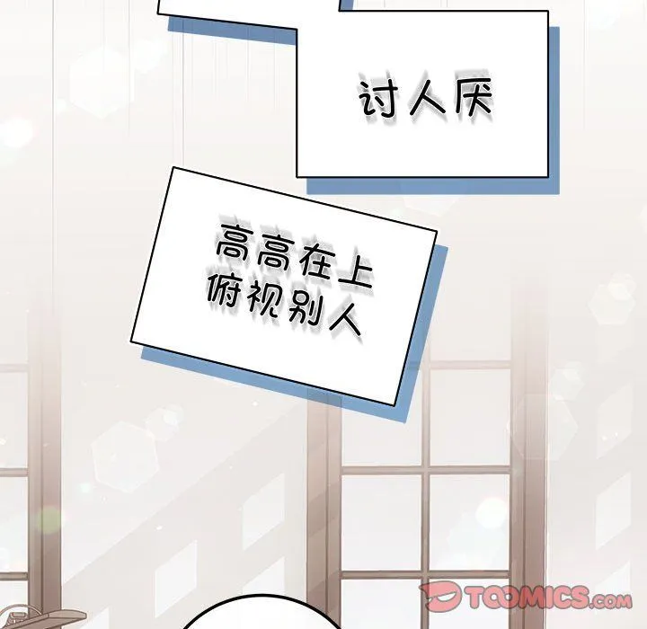 协议关系 第15話 第12页