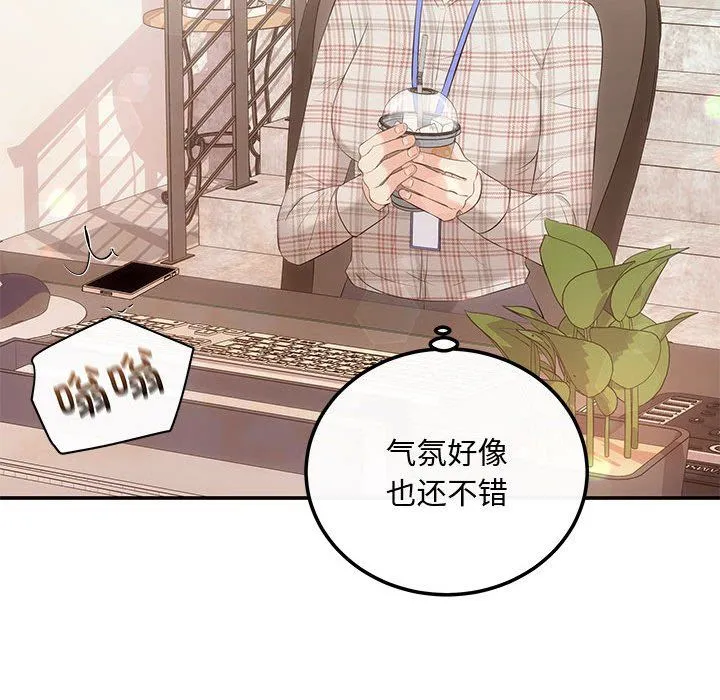 协议关系 第15話 第74页