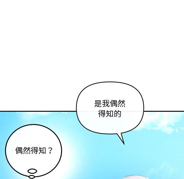 协议关系 第15話 第92页