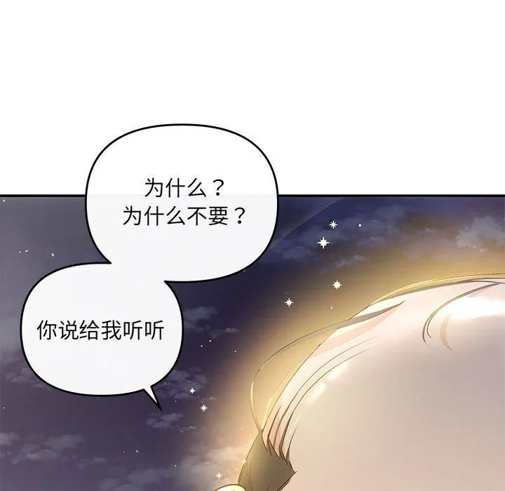 协议关系 第15話 第149页