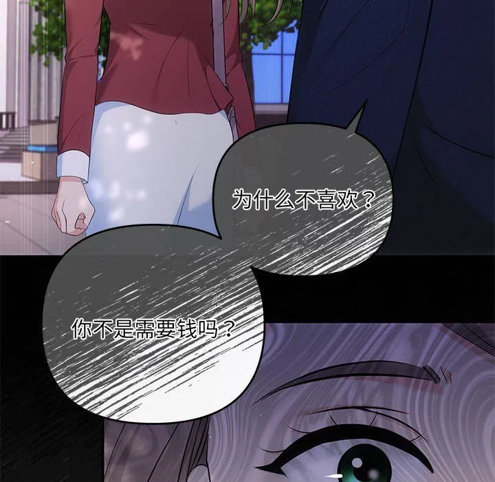 协议关系 第15話 第140页