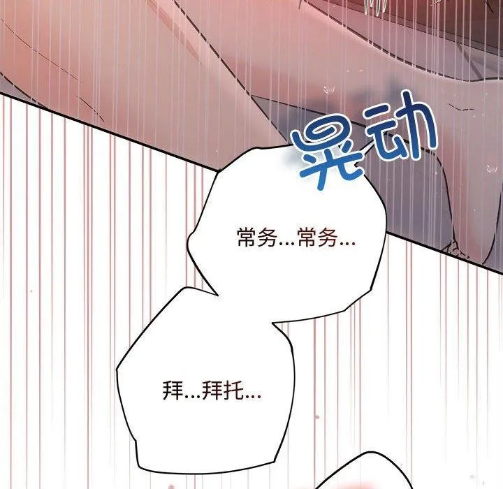 协议关系 第28話 第144页