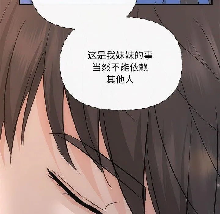 协议关系 第28話 第85页