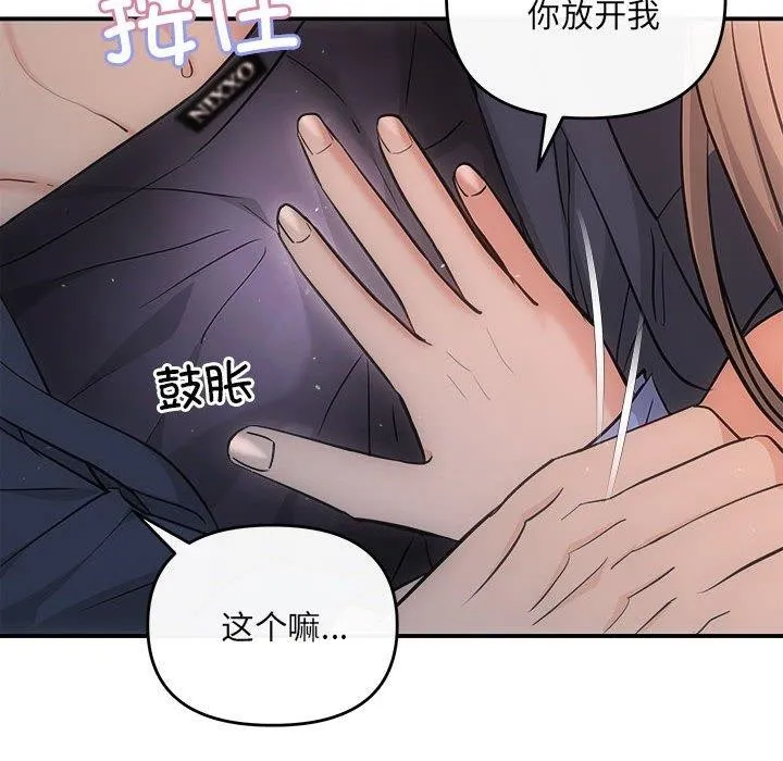 协议关系 第28話 第119页