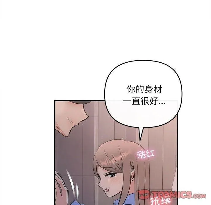 协议关系 第28話 第111页