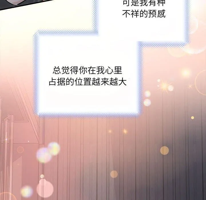 协议关系 第28話 第87页