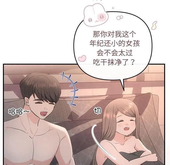 协议关系 第28話 第50页