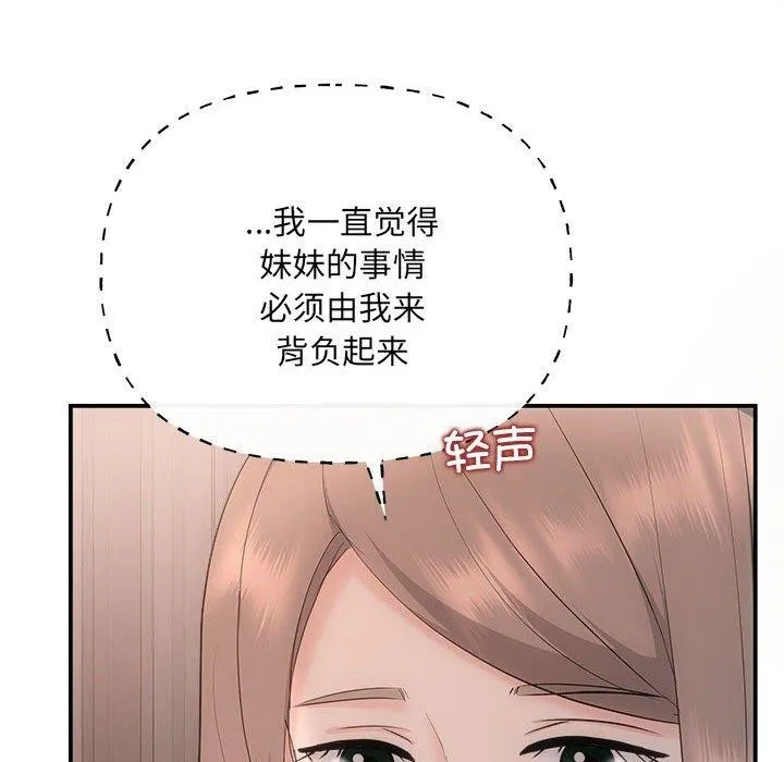 协议关系 第28話 第83页