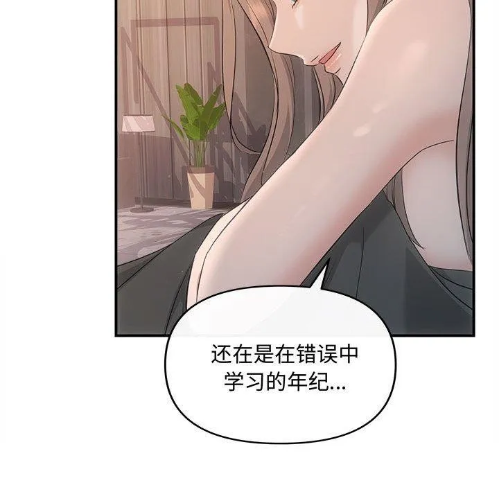 协议关系 第28話 第44页