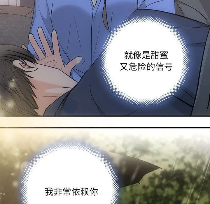 协议关系 第28話 第89页