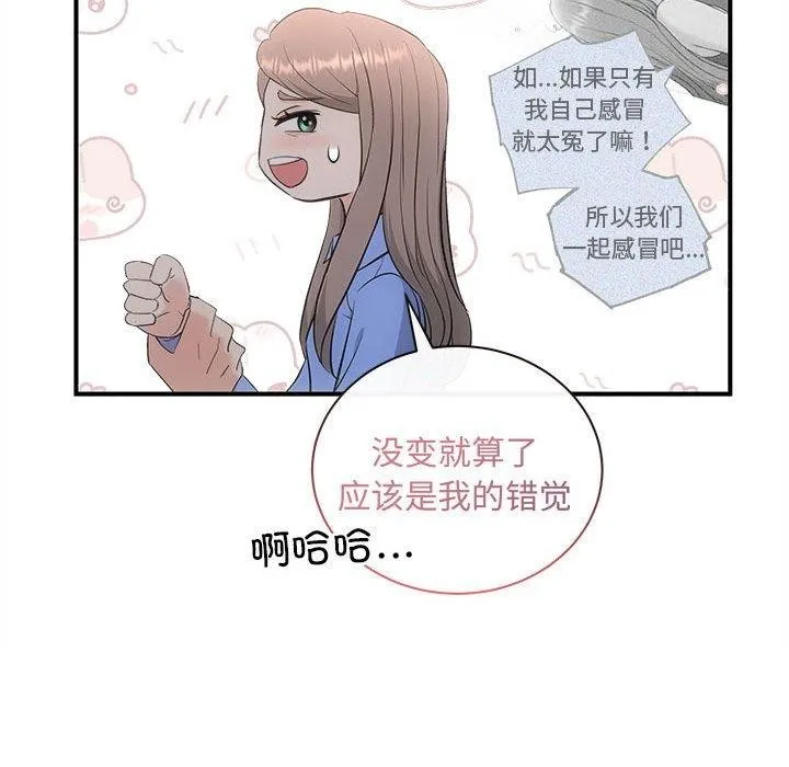 协议关系 第28話 第104页