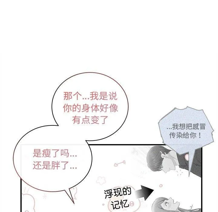 协议关系 第28話 第103页