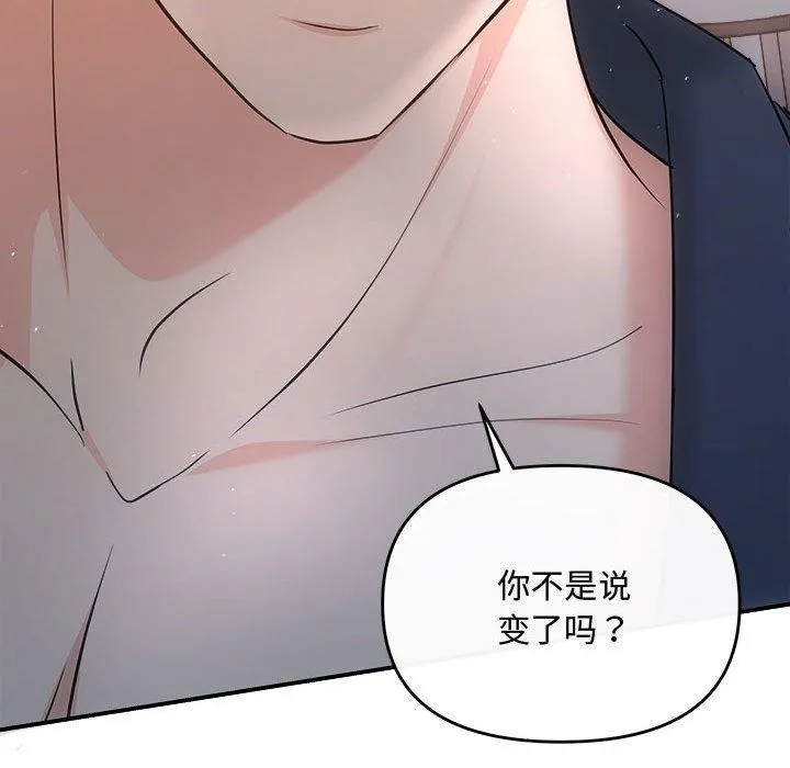 协议关系 第28話 第102页