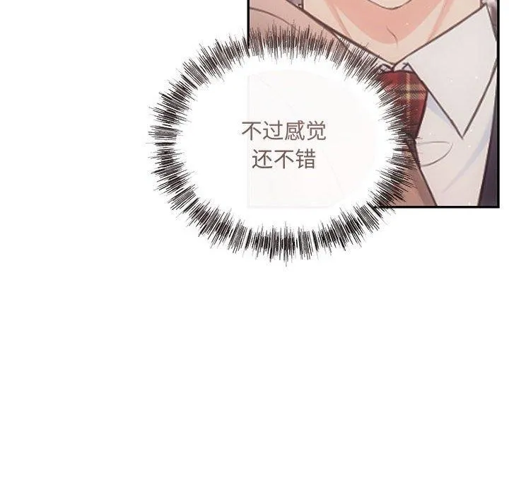 协议关系 第28話 第8页