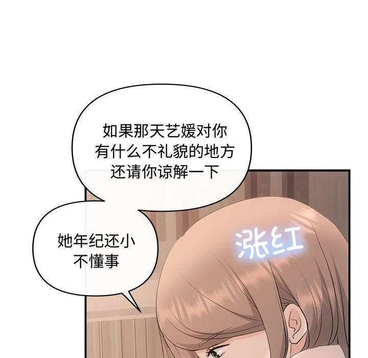 协议关系 第28話 第43页