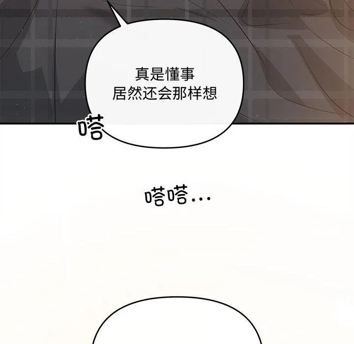 协议关系 第28話 第34页
