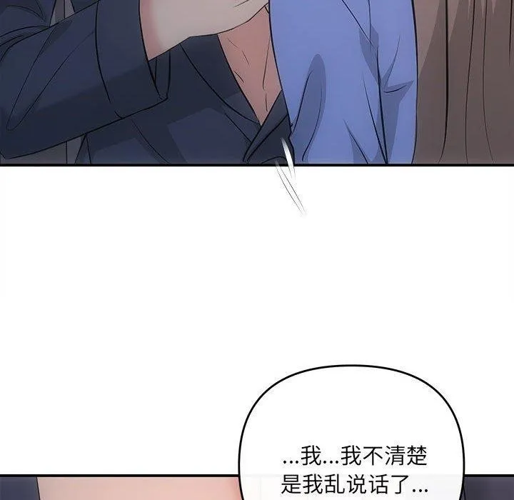 协议关系 第28話 第109页