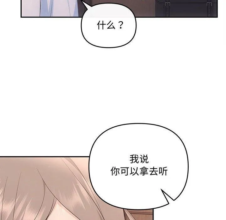 协议关系 第28話 第12页