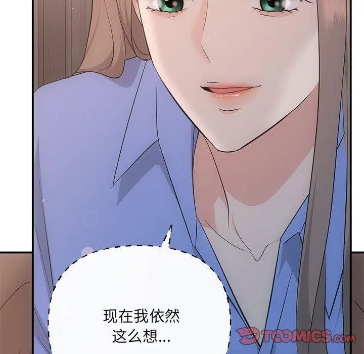协议关系 第28話 第84页