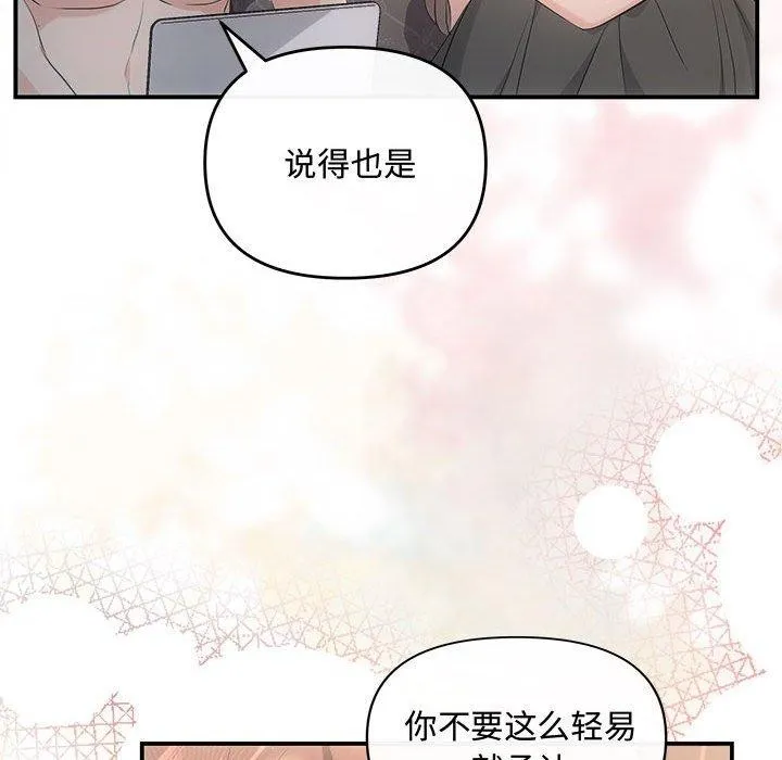 协议关系 第28話 第51页