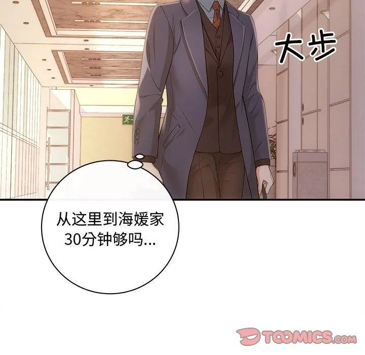协议关系 第42話 第48页