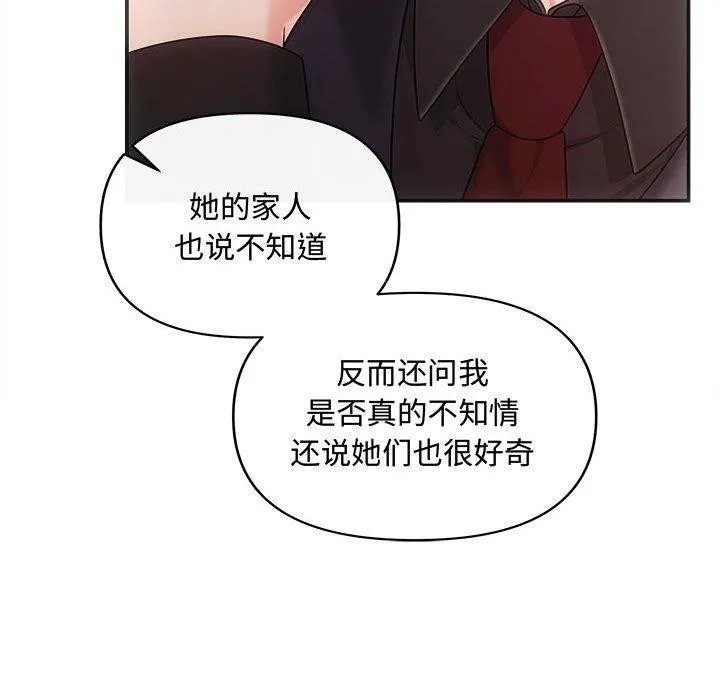 协议关系 第42話 第150页