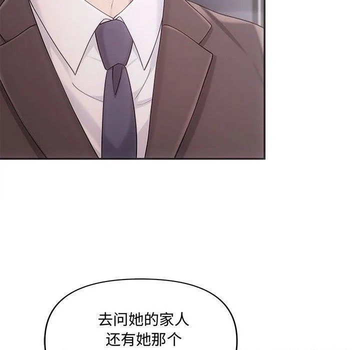 协议关系 第42話 第148页