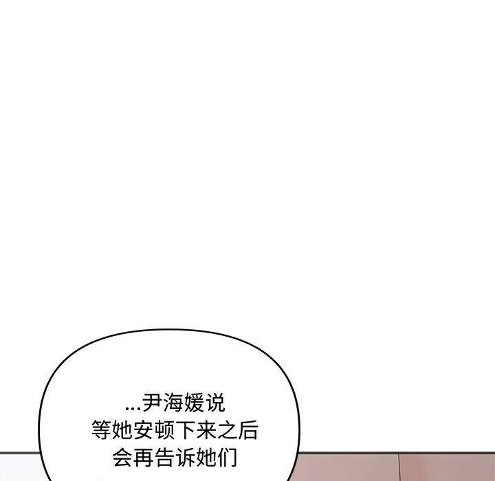 协议关系 第42話 第151页