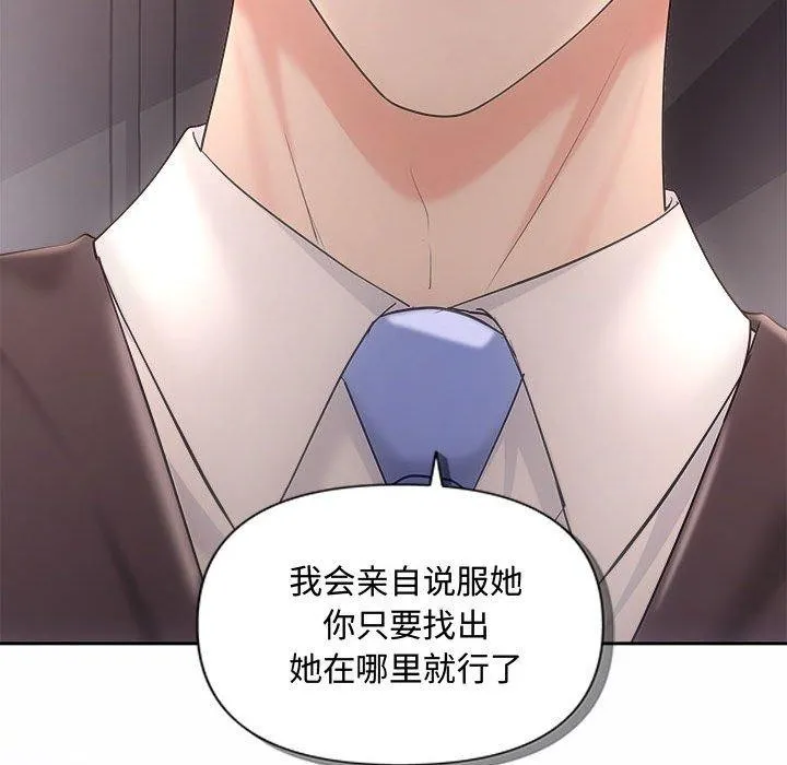 协议关系 第42話 第106页