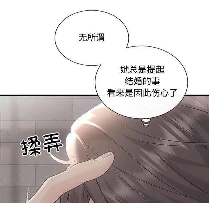 协议关系 第42話 第97页