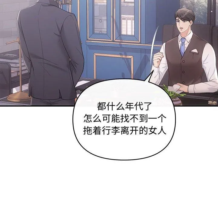 协议关系 第42話 第101页