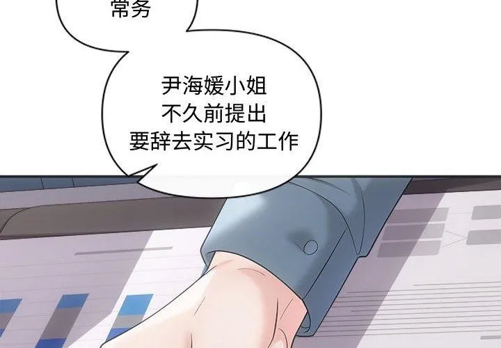 协议关系 第42話 第4页