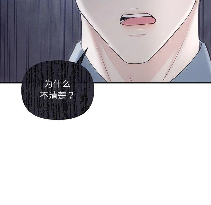 协议关系 第42話 第25页