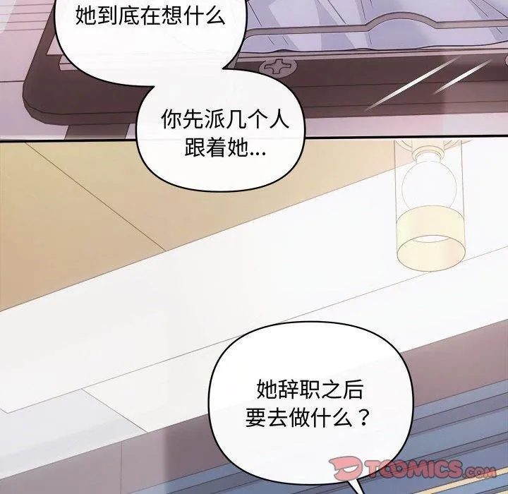协议关系 第42話 第21页
