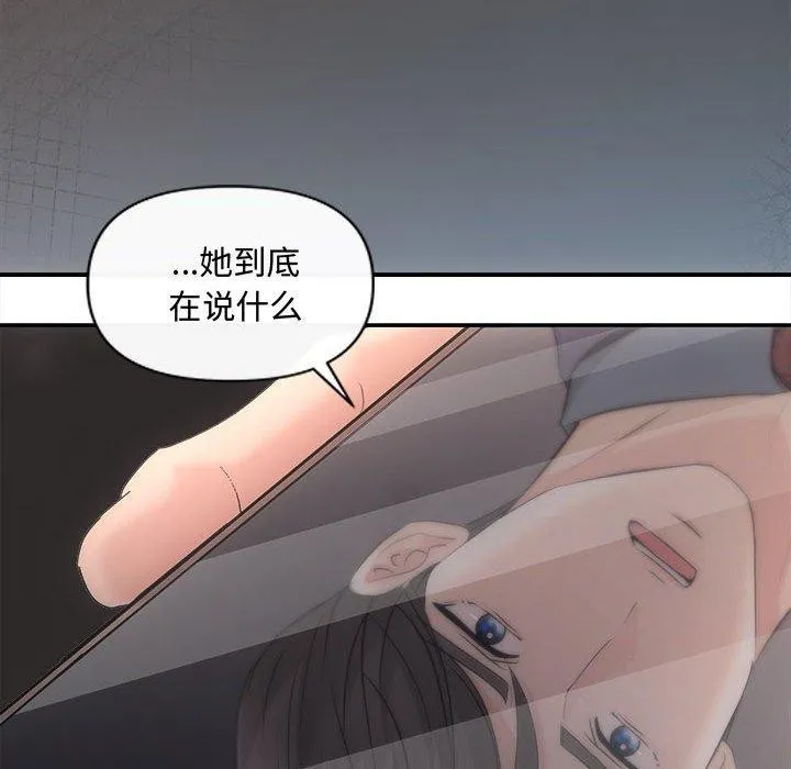 协议关系 第42話 第83页